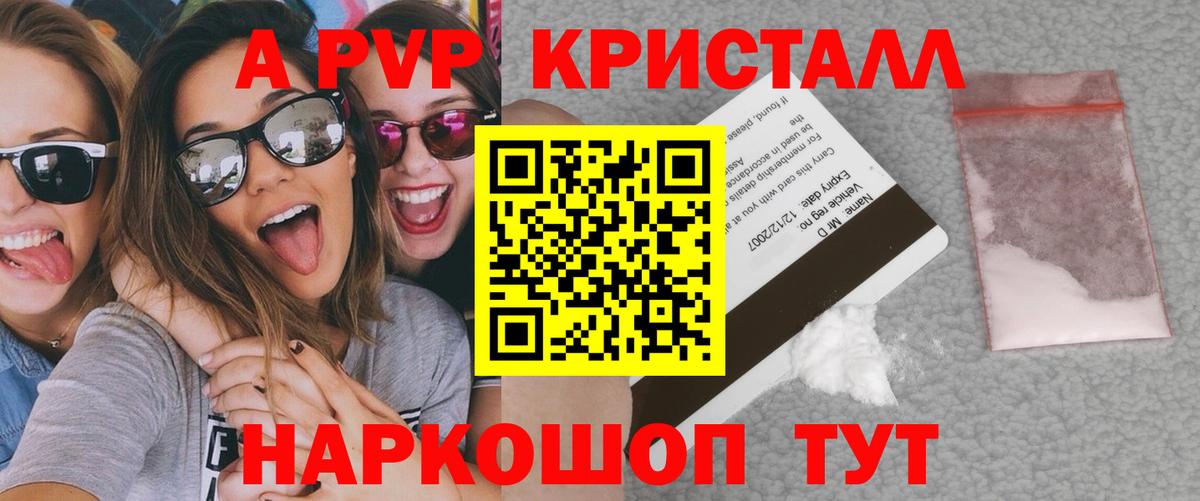 Электросталь  A PVP СК КРИС  наркота  Вход с VPN  A-PVP кристаллы 