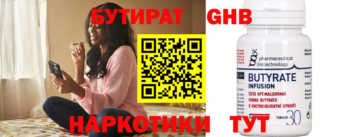 Бутират 99%  Вход с VPN  Бутират  Электросталь 