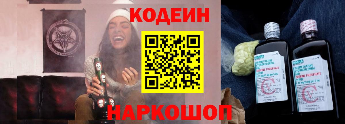 Codein Purple Drank Электросталь
