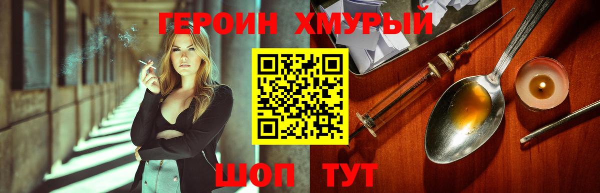 ГЕРОИН гречка Электросталь