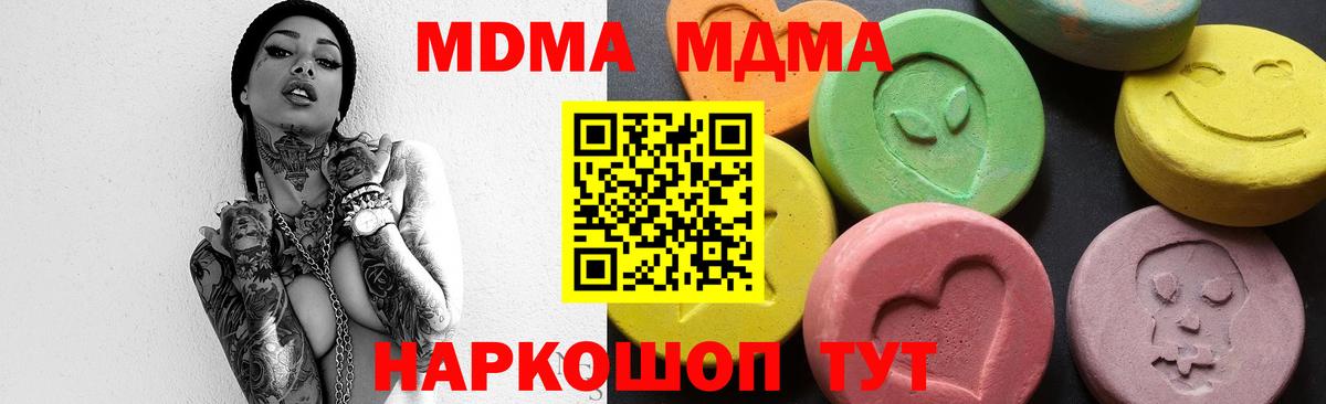 МДМА кристаллы Электросталь