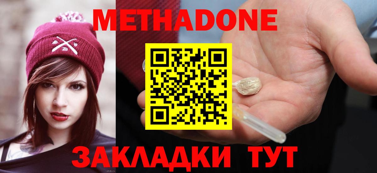 МЕТАДОН мёд Электросталь