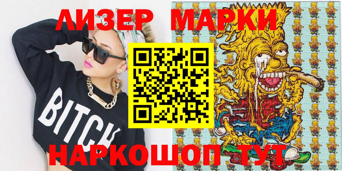 Марки 25I-NBOMe 1500мкг  Марки 25I-NBOMe 1500мкг  Электросталь  Вход с VPN 